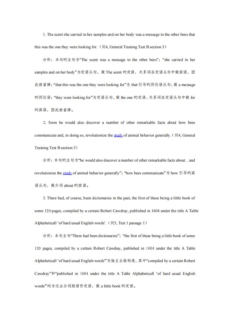 2023年雅思剑桥真题长难句解析