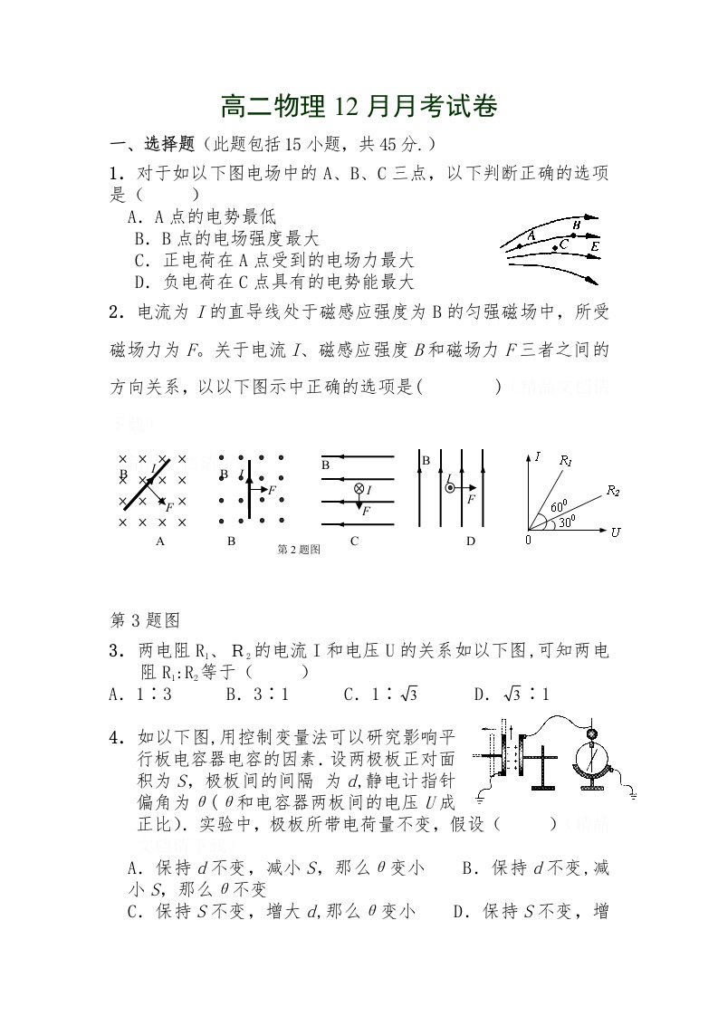 高二物理月考试卷