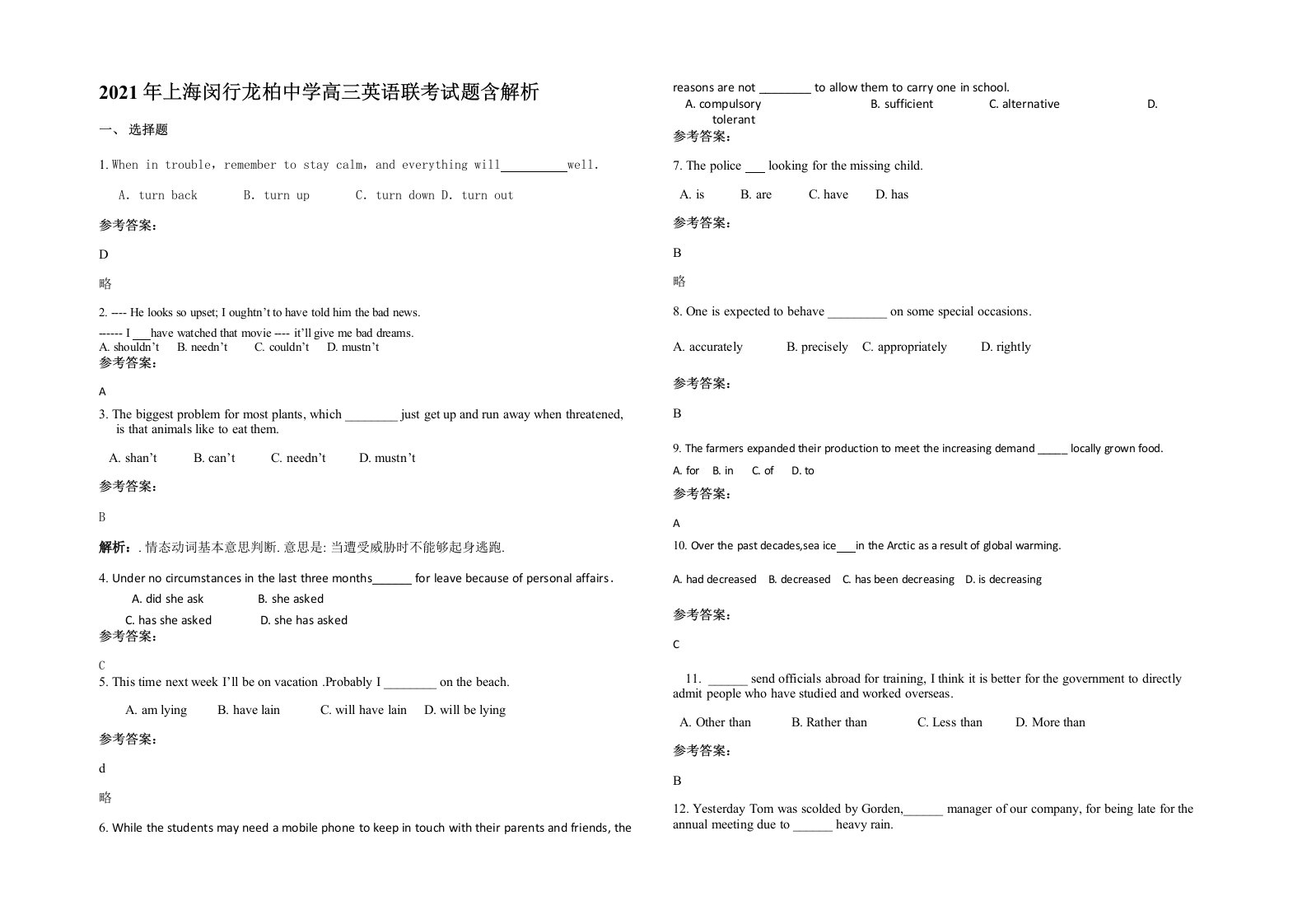 2021年上海闵行龙柏中学高三英语联考试题含解析