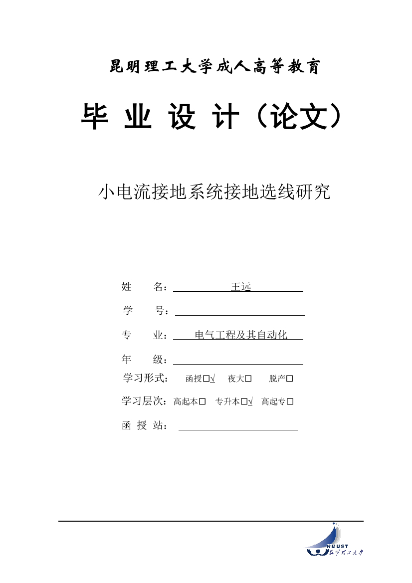 本科毕业设计-小电流接地系统接地选线研究