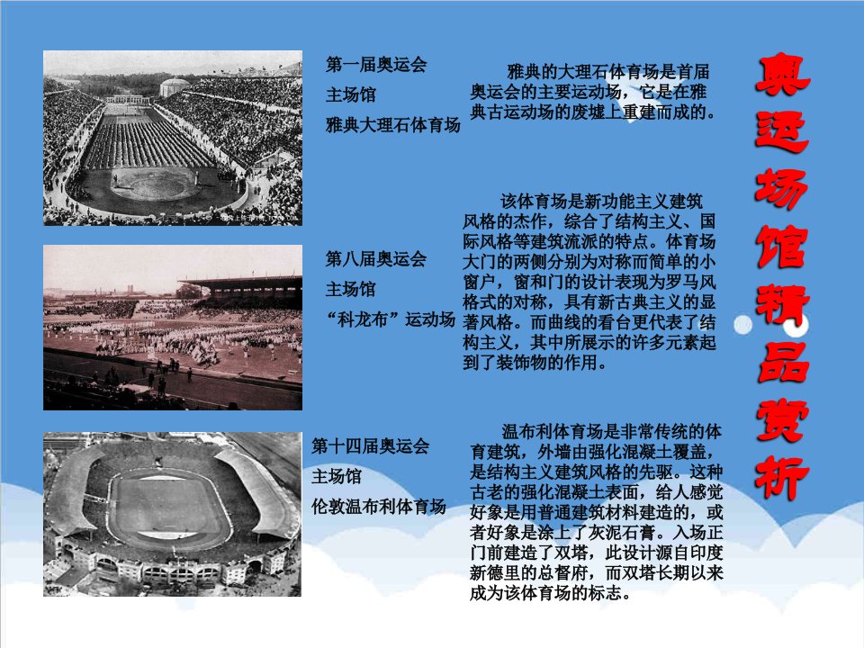 建筑工程管理-奥运场馆风采展示郑州大学土木工程学院