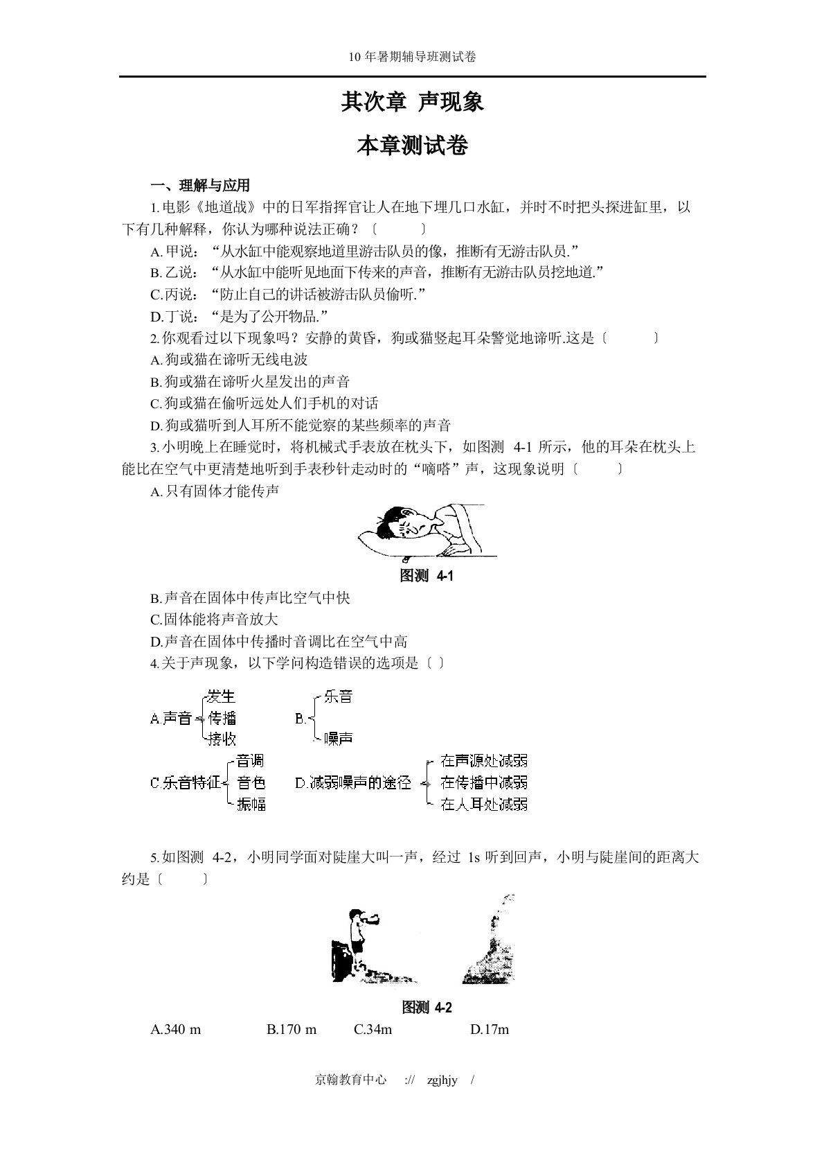 初二物理声现象测试题及答案