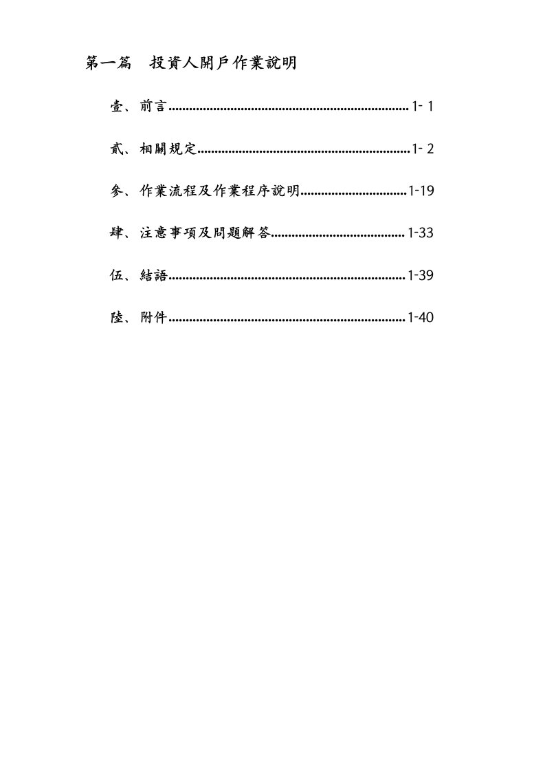 投资人开户作业说明书