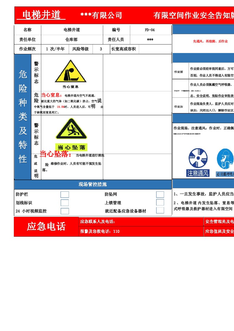 有限空间作业安全告知牌