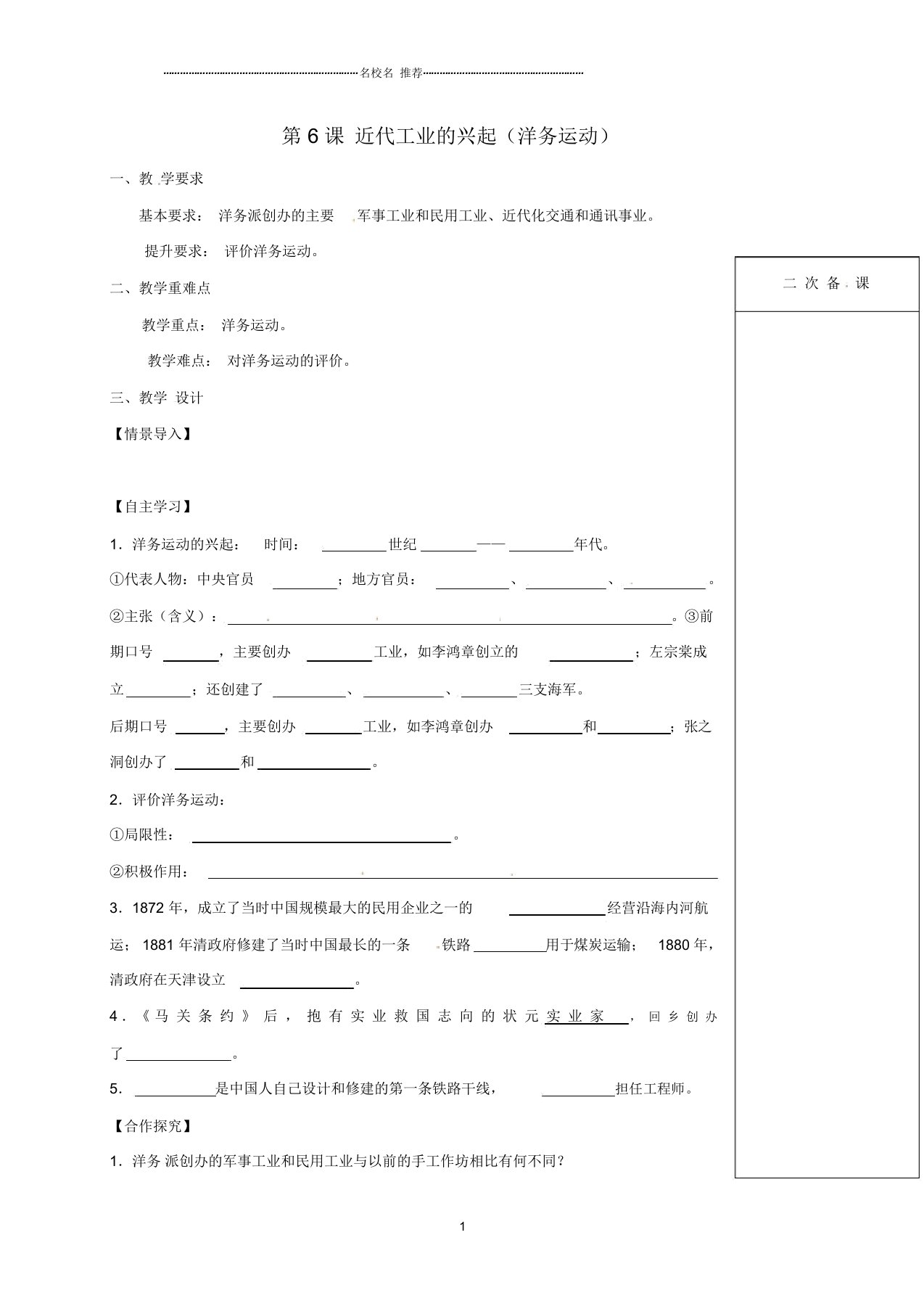 江苏省句容市初中八年级历史上册第二单元第6课近代工业的兴起(洋务运动)名师教案北师大版