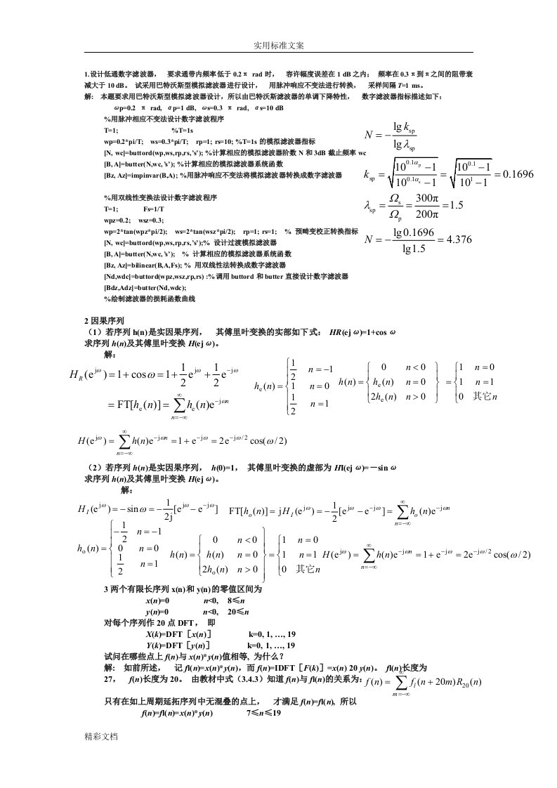 数字信号处理复习资料