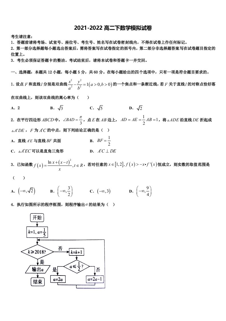 云南省红河州泸源中学2021-2022学年数学高二下期末调研试题含解析