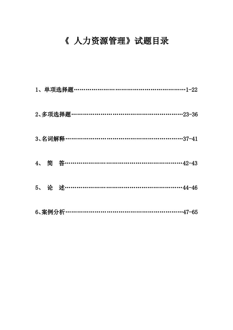 人力资源管理