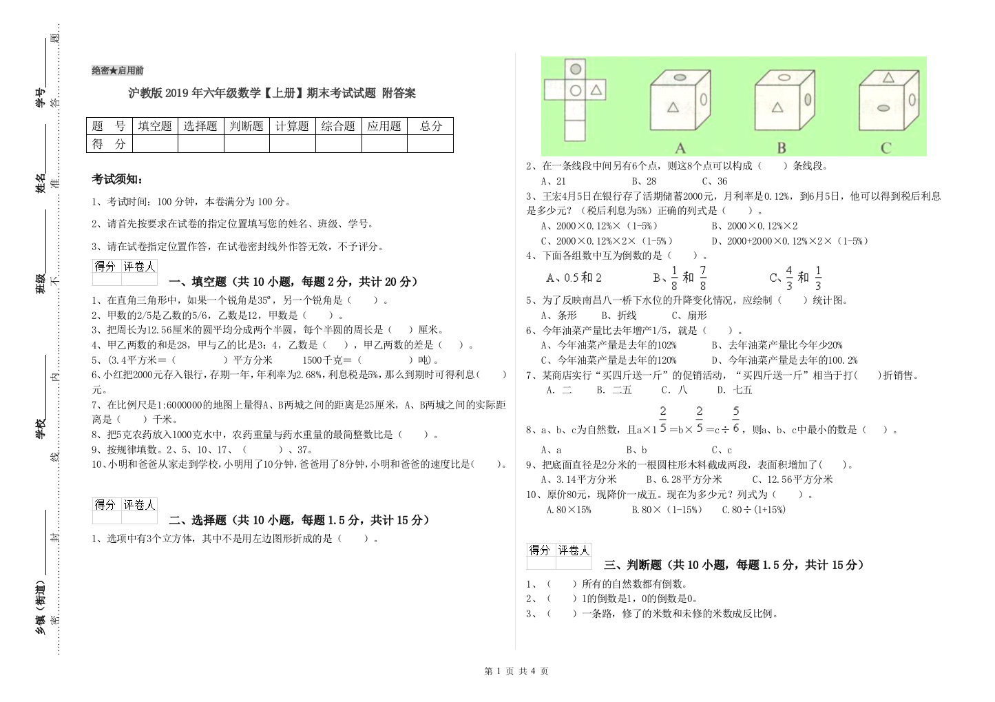 沪教版2019年六年级数学【上册】期末考试试题-附答案