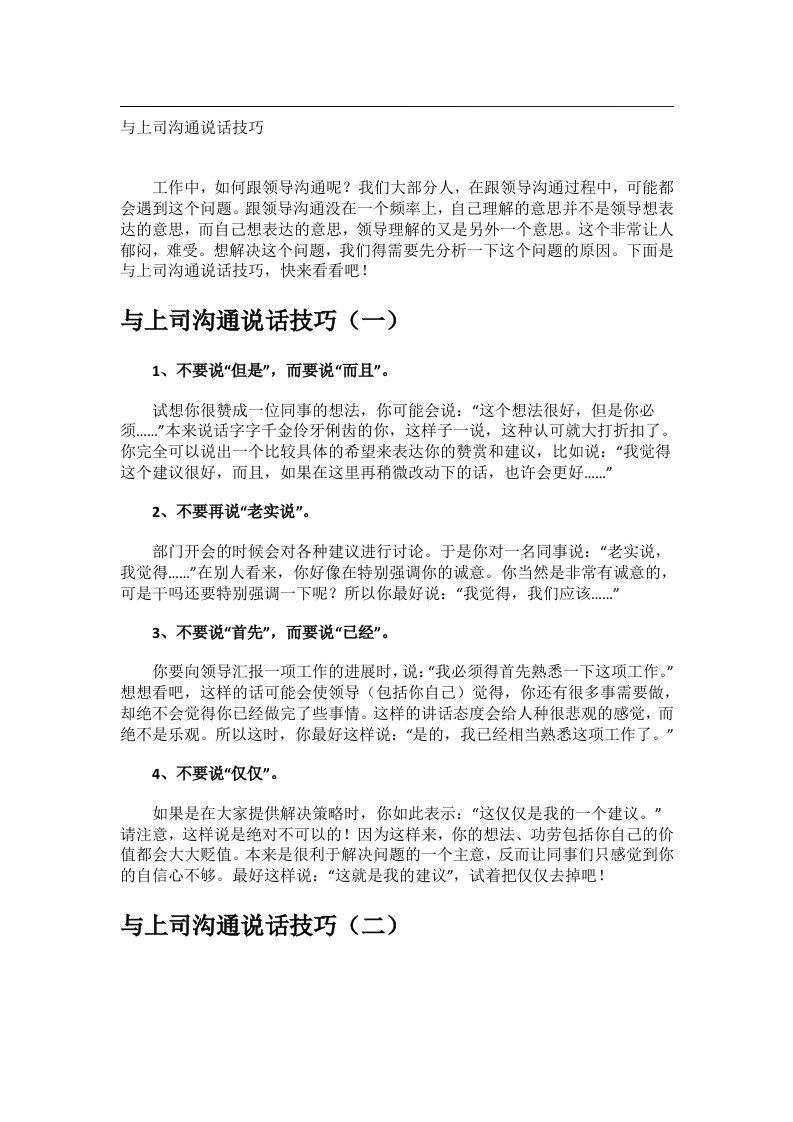 学习技巧_与上司沟通说话技巧