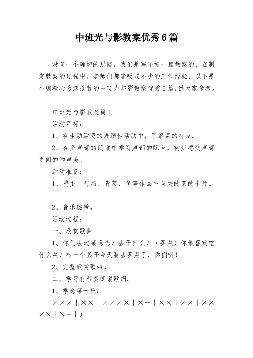 中班光与影教案优秀6篇