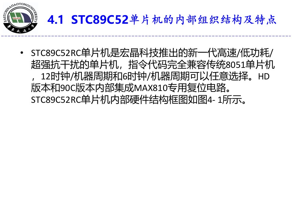 stc89c52单片机硬件结构