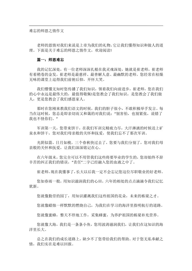 作文_难忘的师恩之情作文