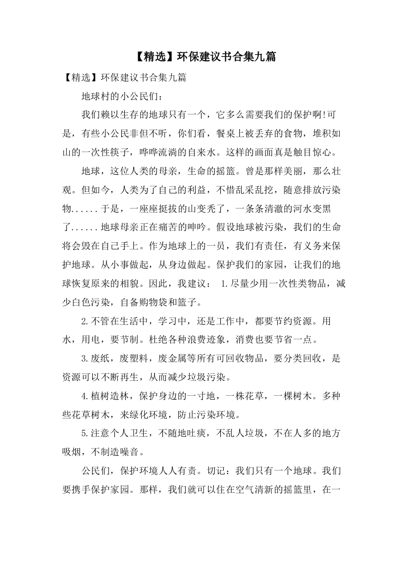 环保倡议书合集九篇