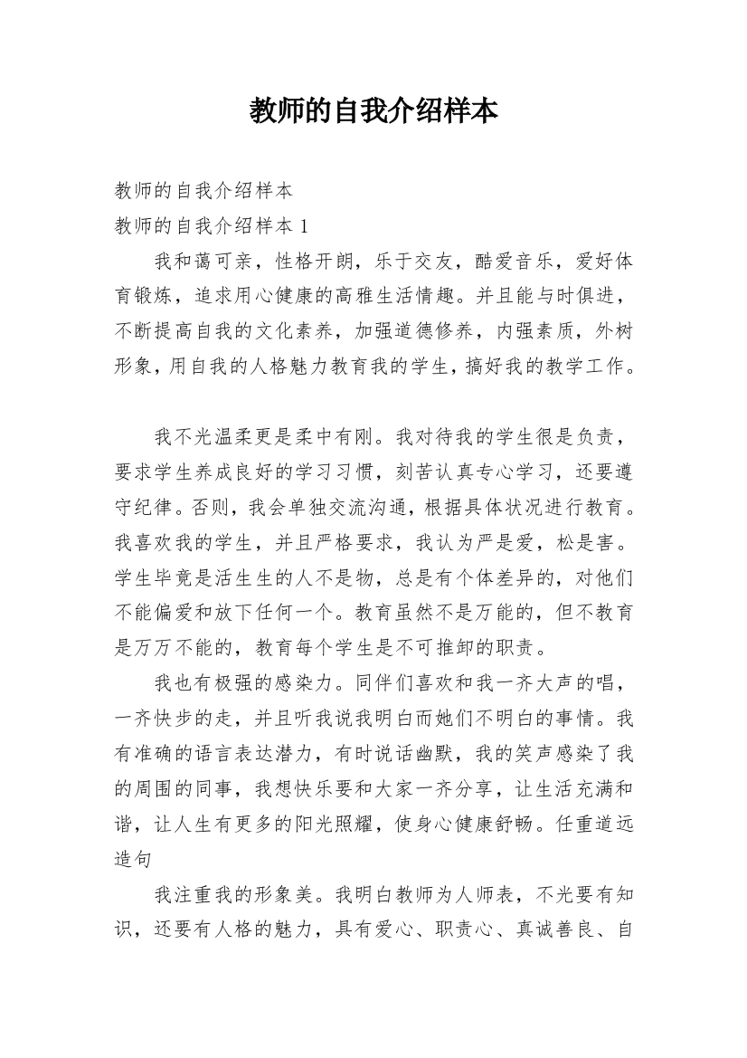 教师的自我介绍样本_1