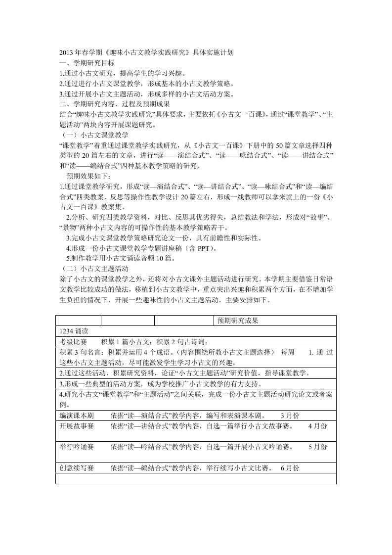 小古文教学计划