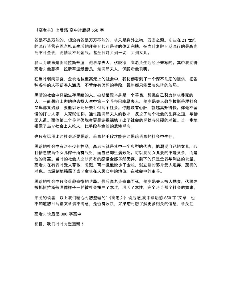 高老头读后感高中读后感650字