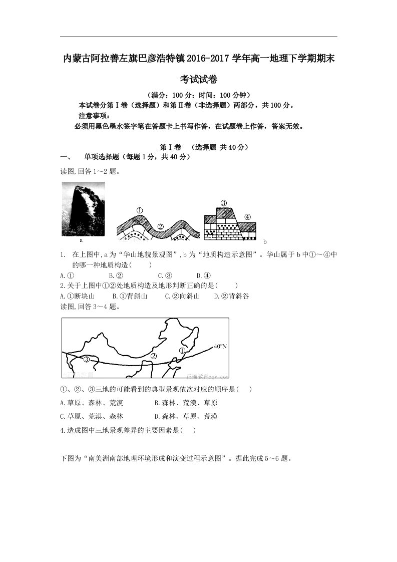 内蒙古阿拉善左旗巴彦浩特镇202X学年高一第二学期期末考试地理试卷