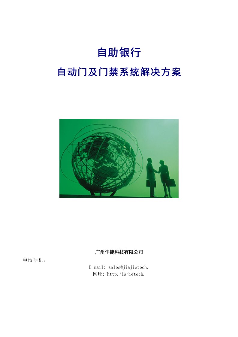 金融保险-自动门及门禁系统整体解决方案自助银行门禁系统专业网