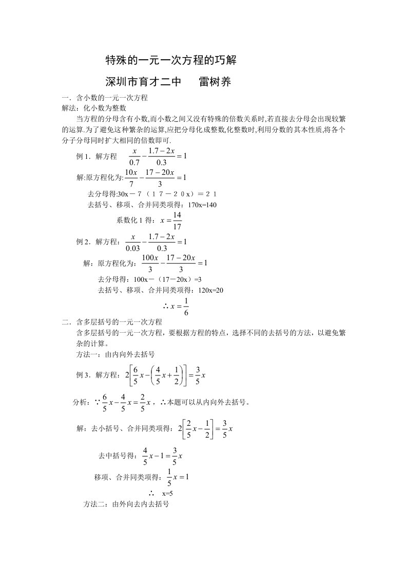 特殊的一元一次方程的巧解