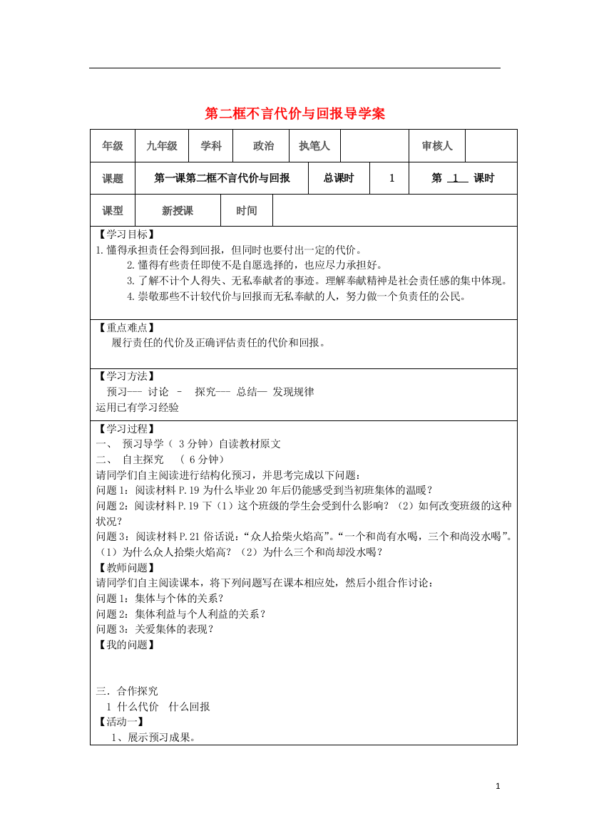 第二框不言代价与回报导学案