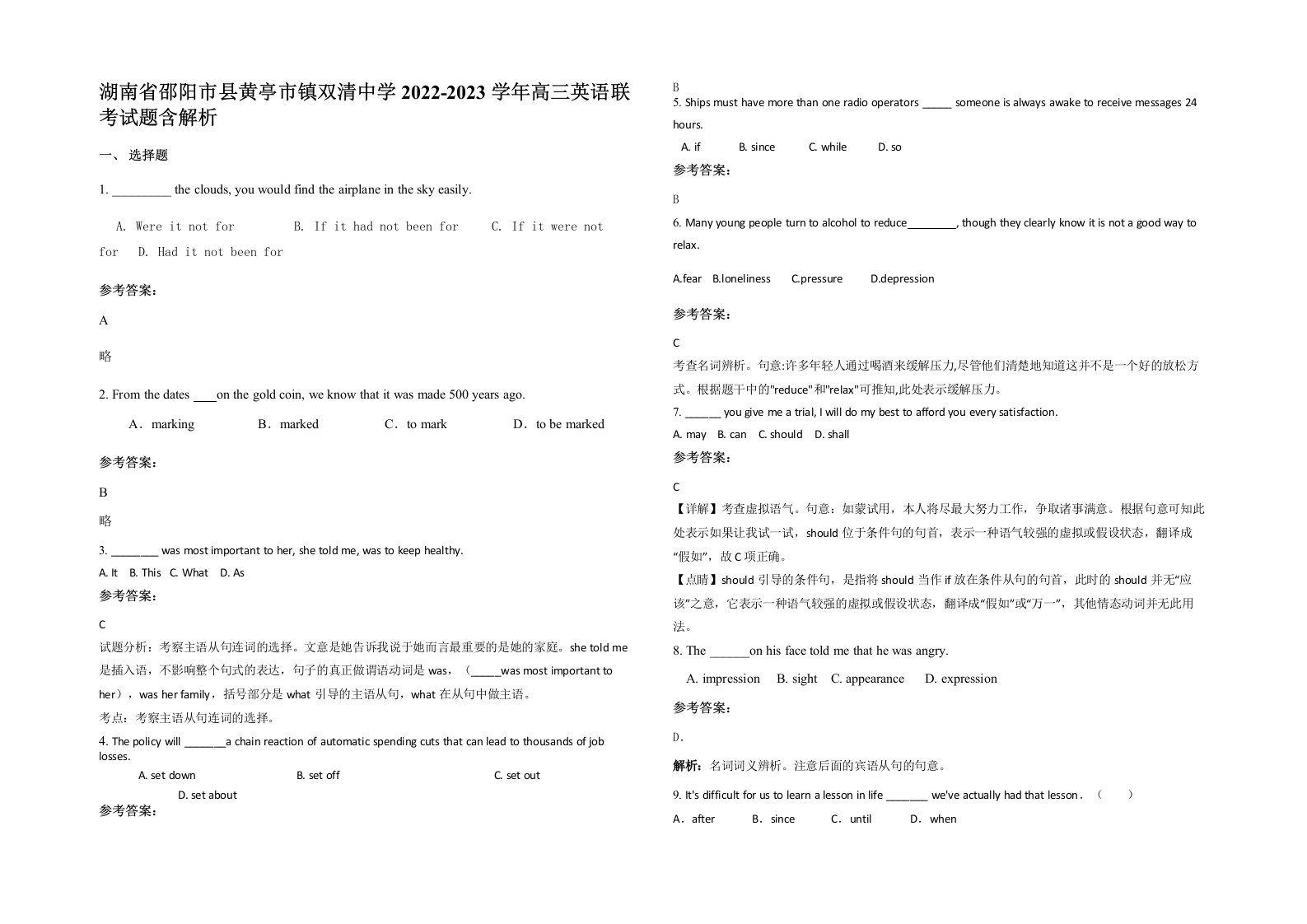 湖南省邵阳市县黄亭市镇双清中学2022-2023学年高三英语联考试题含解析