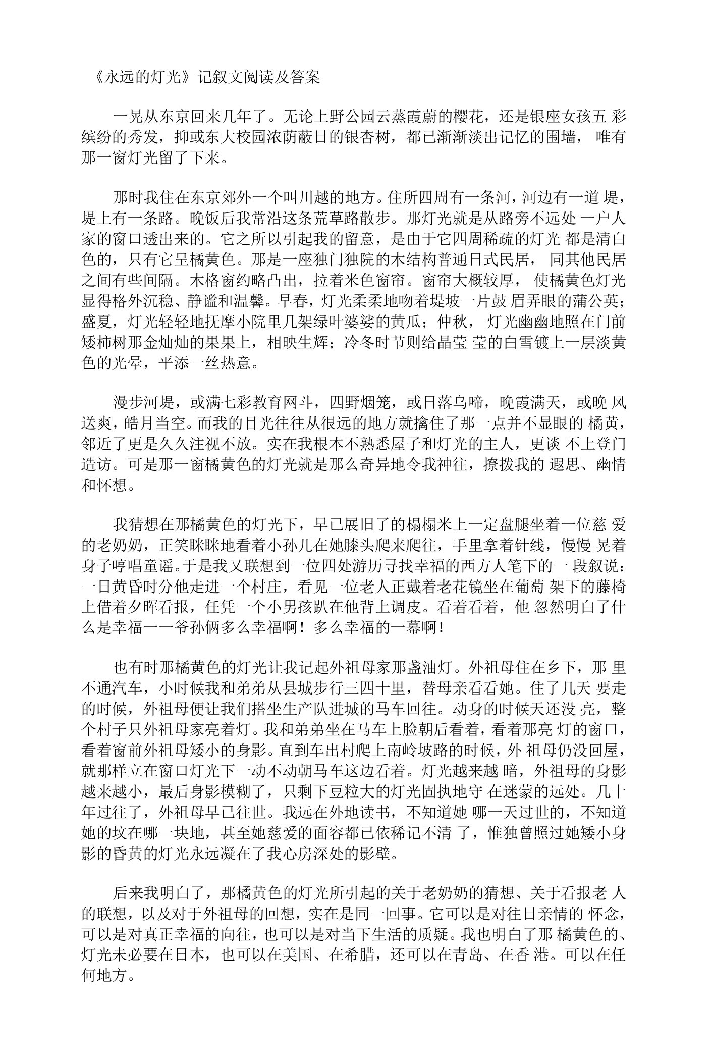 《永远的灯光》记叙文阅读及答案