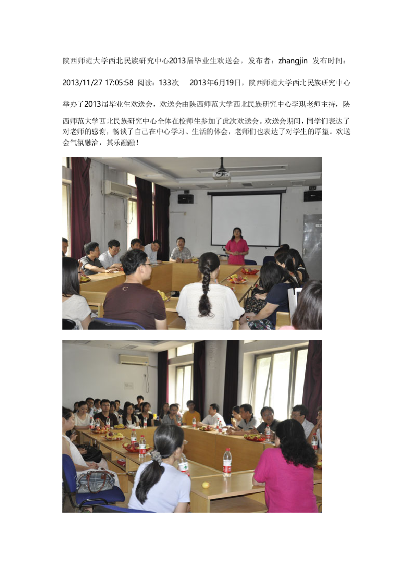 陕西师范大学西北民族研究中心毕业生欢送会