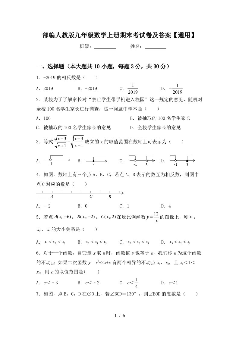 部编人教版九年级数学上册期末考试卷及答案【通用】