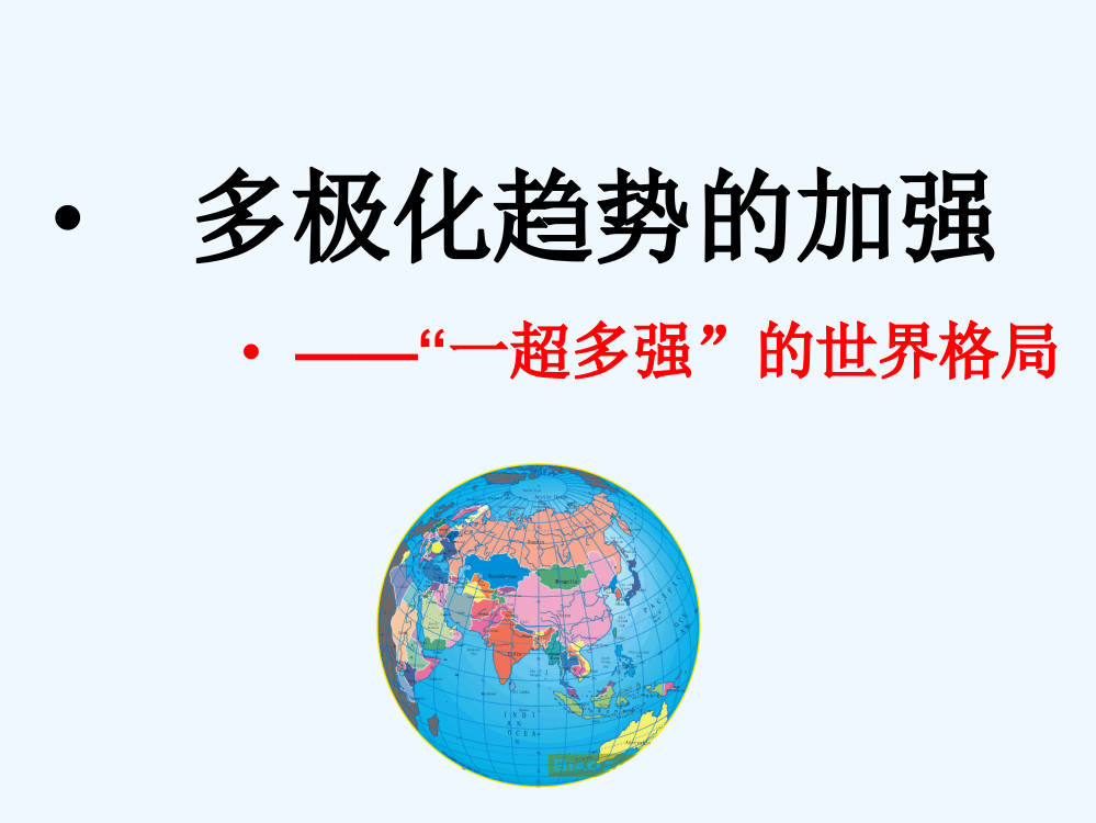 浙江省临海市杜桥中高中历史（人民，必修1）课件：专题九