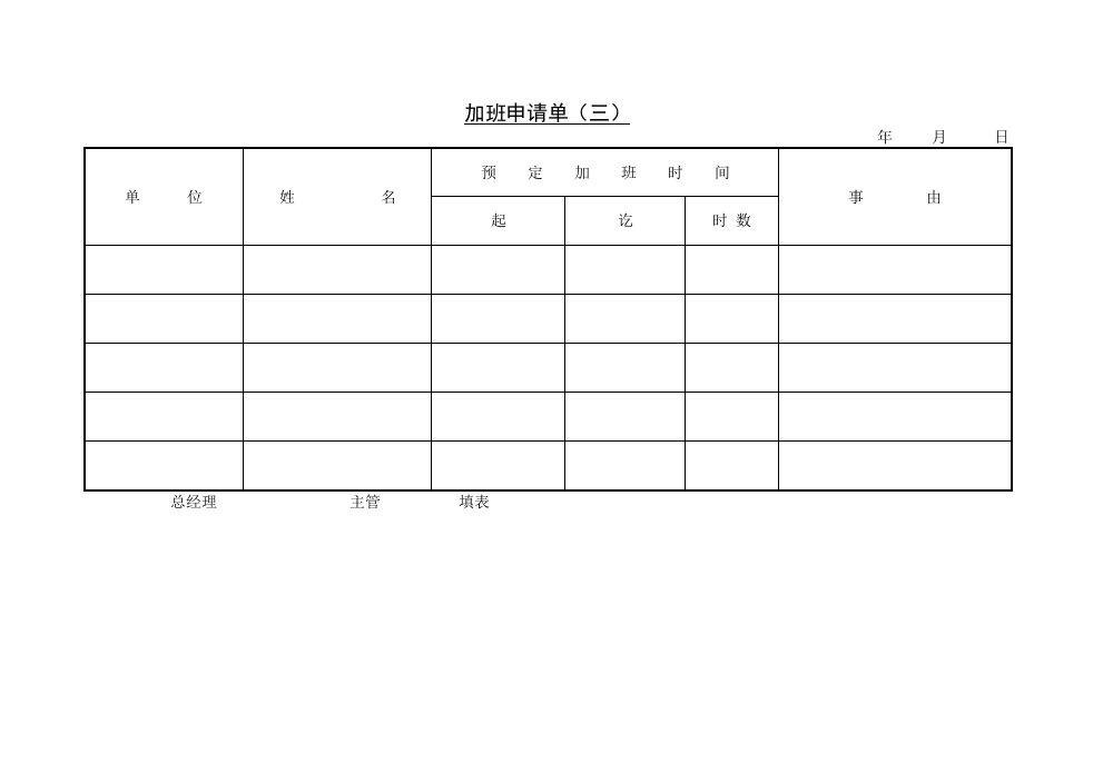 C100511-加班申请单(三)