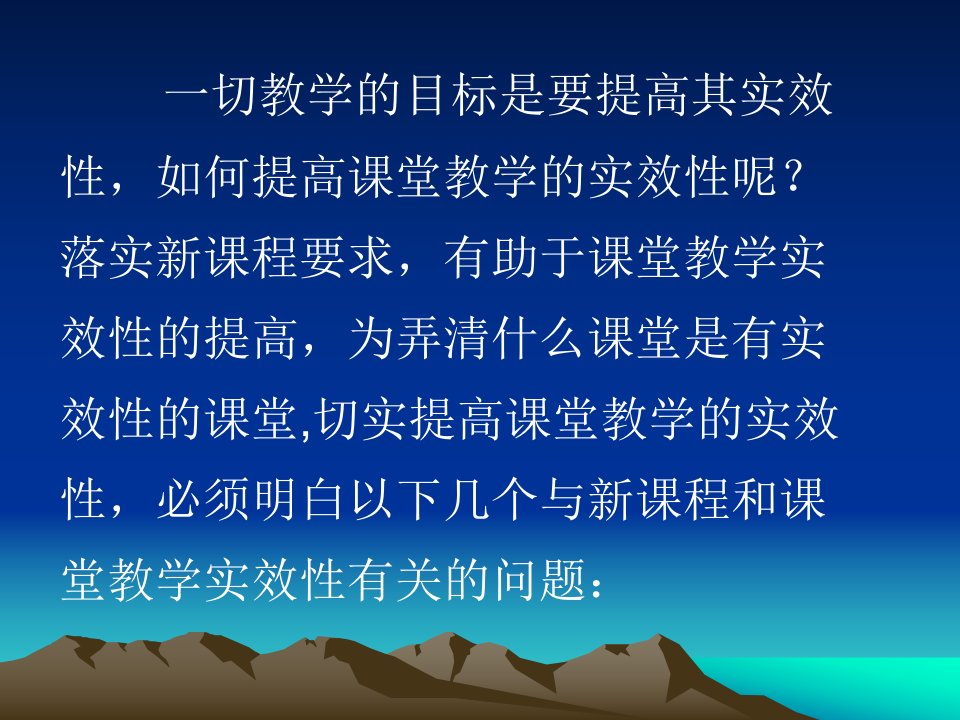 落实课要求提高课堂教学实效性.ppt课件