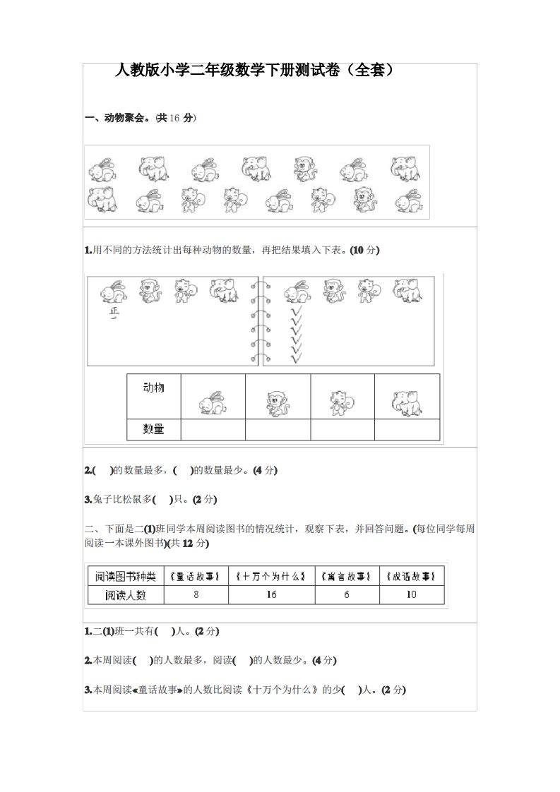 人教版小学二年级数学下册测试卷