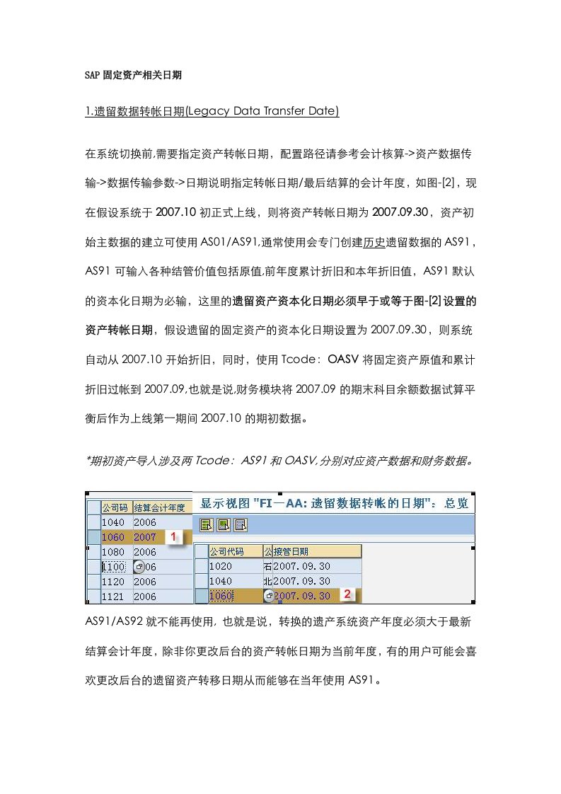 SAP固定资产相关日期