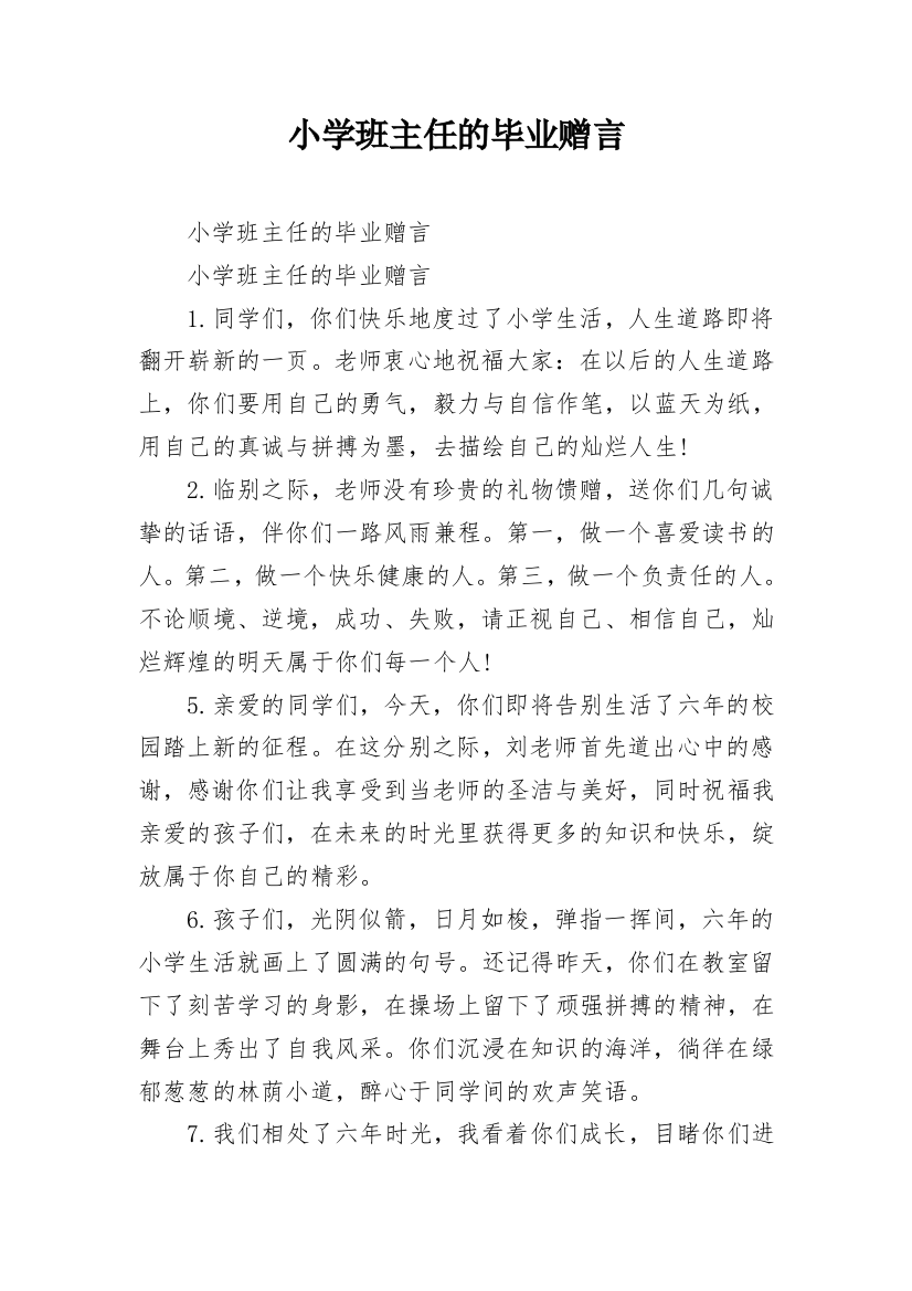 小学班主任的毕业赠言_1