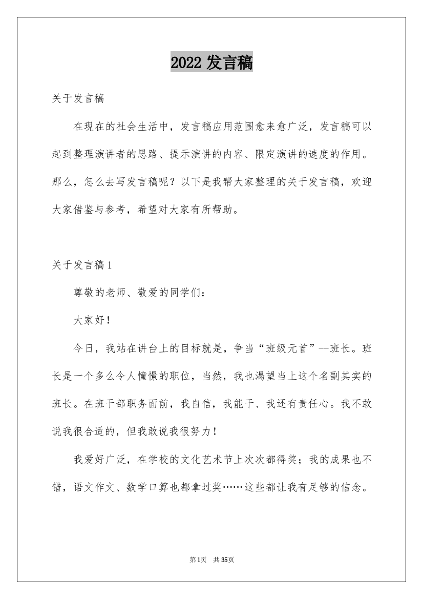 2022发言稿_19