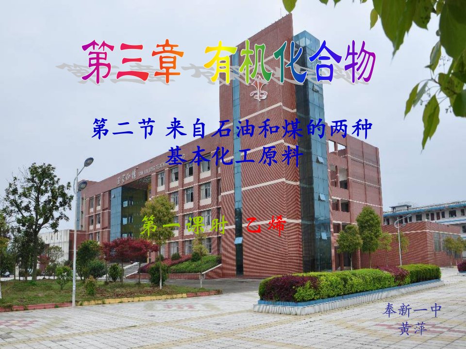 高中化学乙烯课件