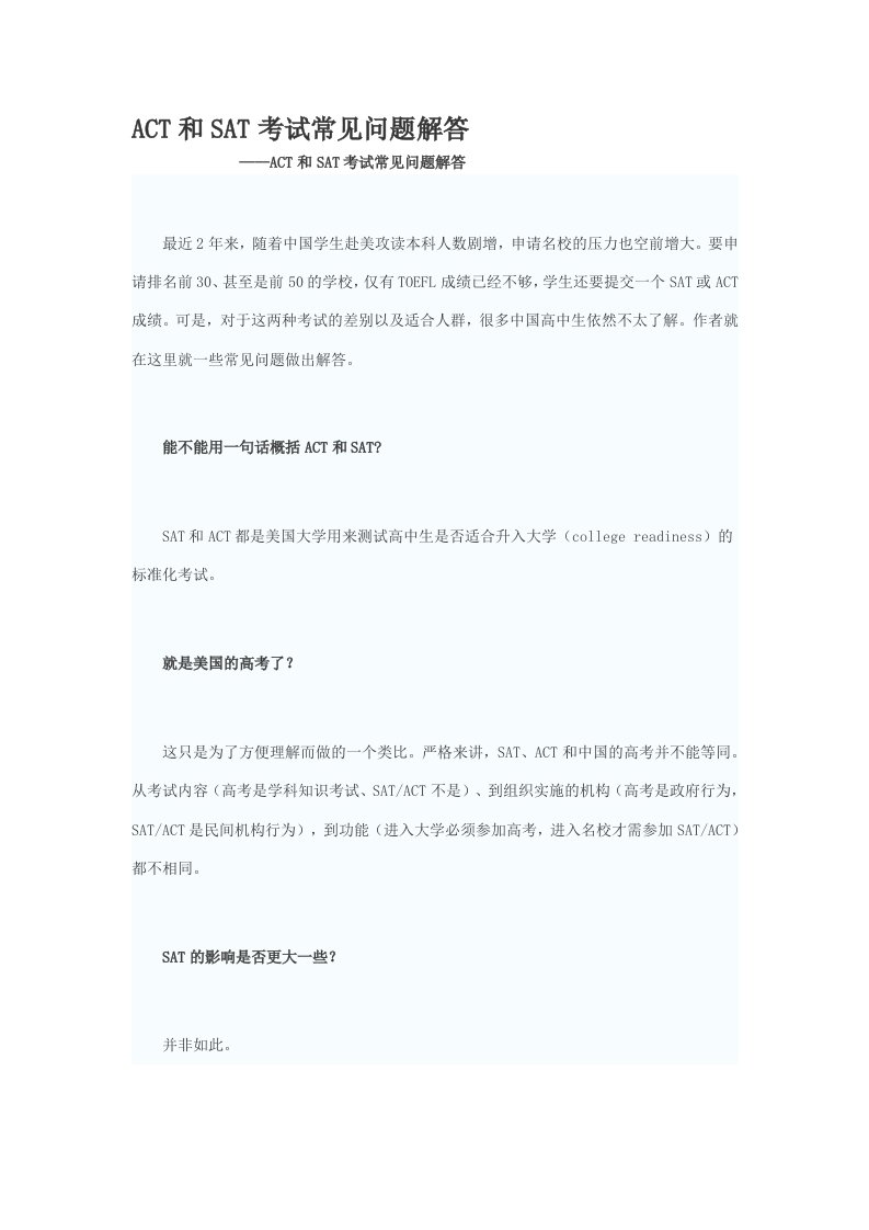 ACT和SAT考试常见问题解答