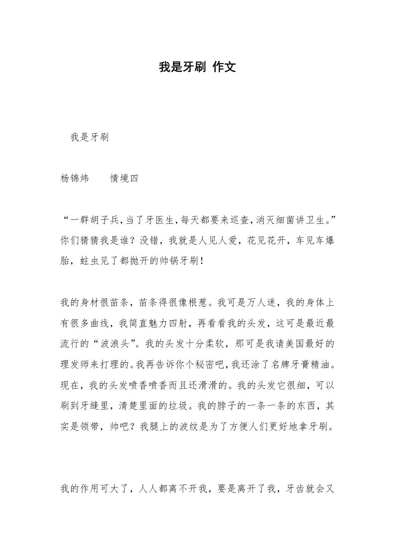 我是牙刷