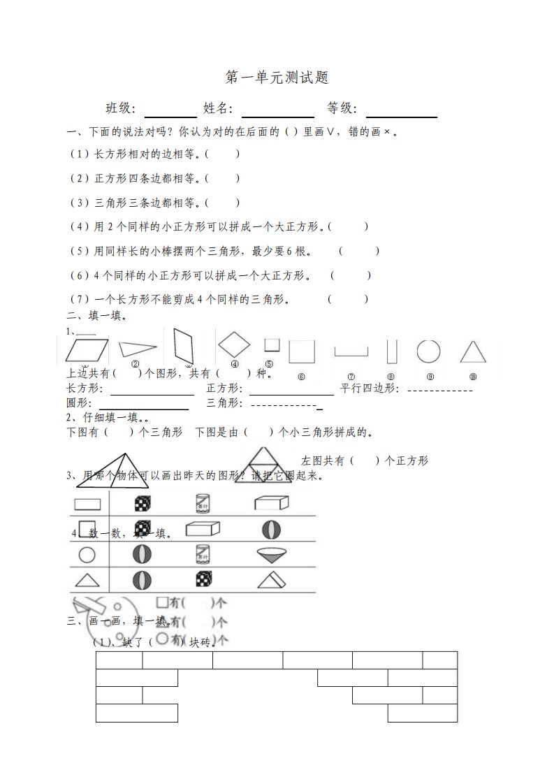 人教版小学一年级数学下册各单元试卷全册