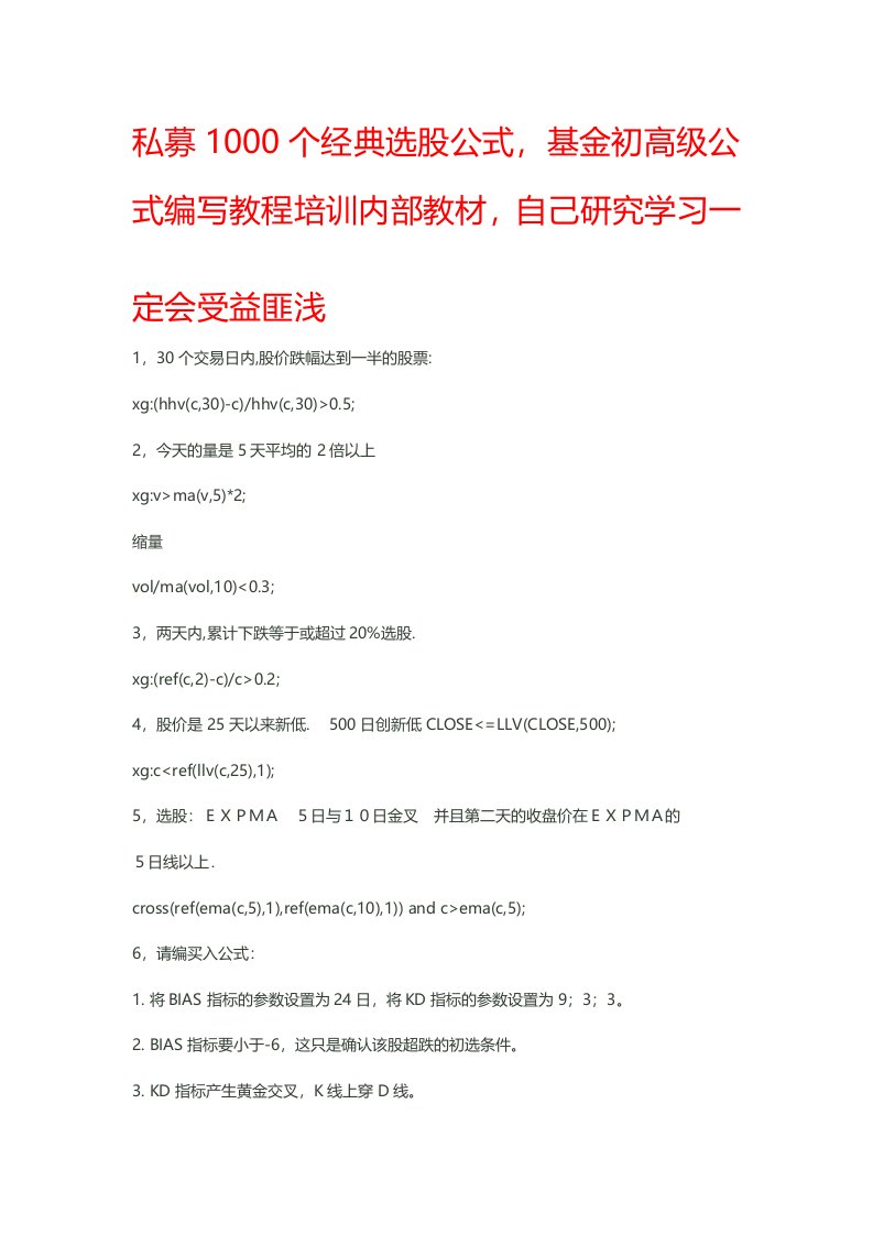 最全选股指标“加”初、中、高级公式编写教程,私募基金内部培训收费课程