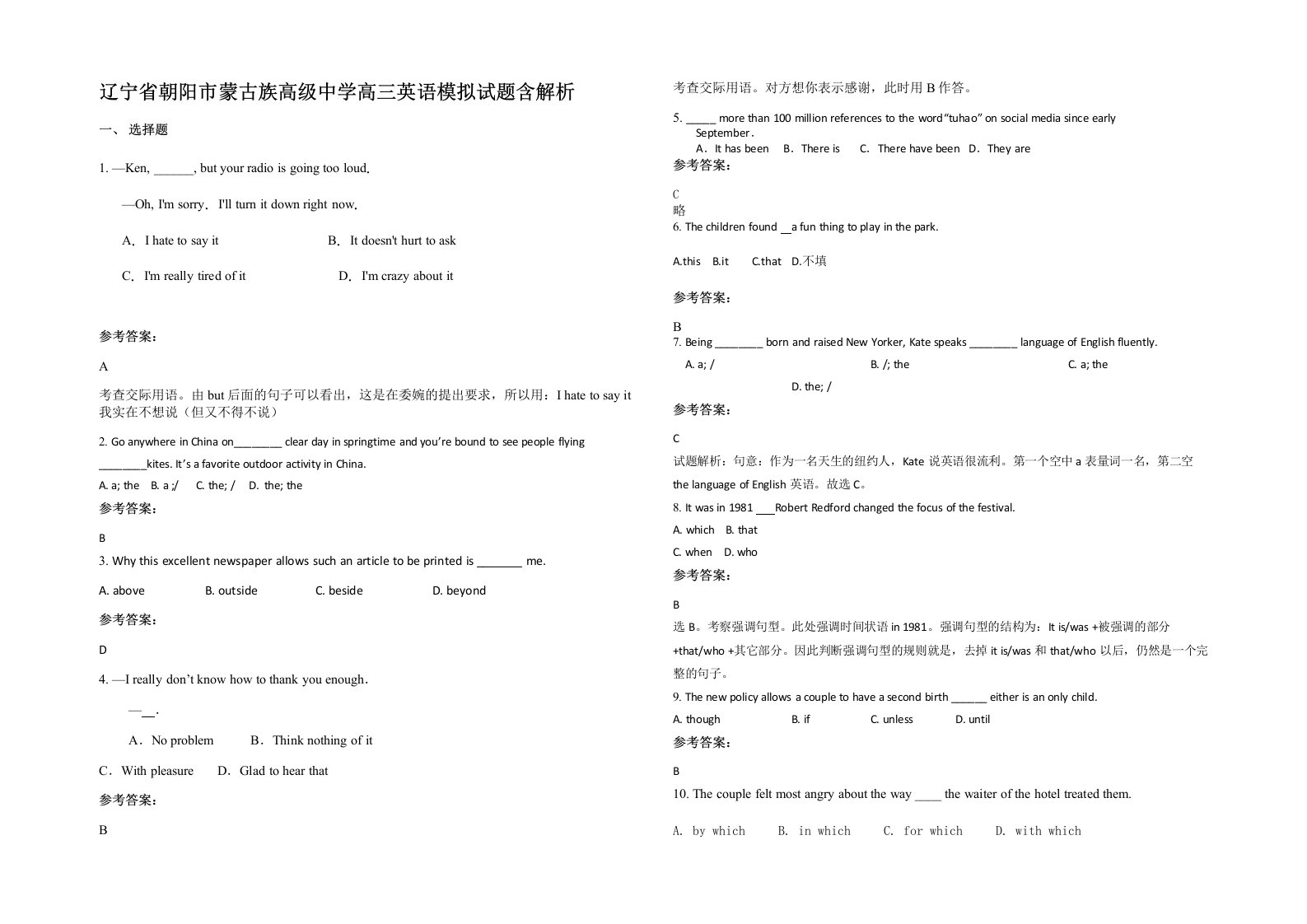 辽宁省朝阳市蒙古族高级中学高三英语模拟试题含解析