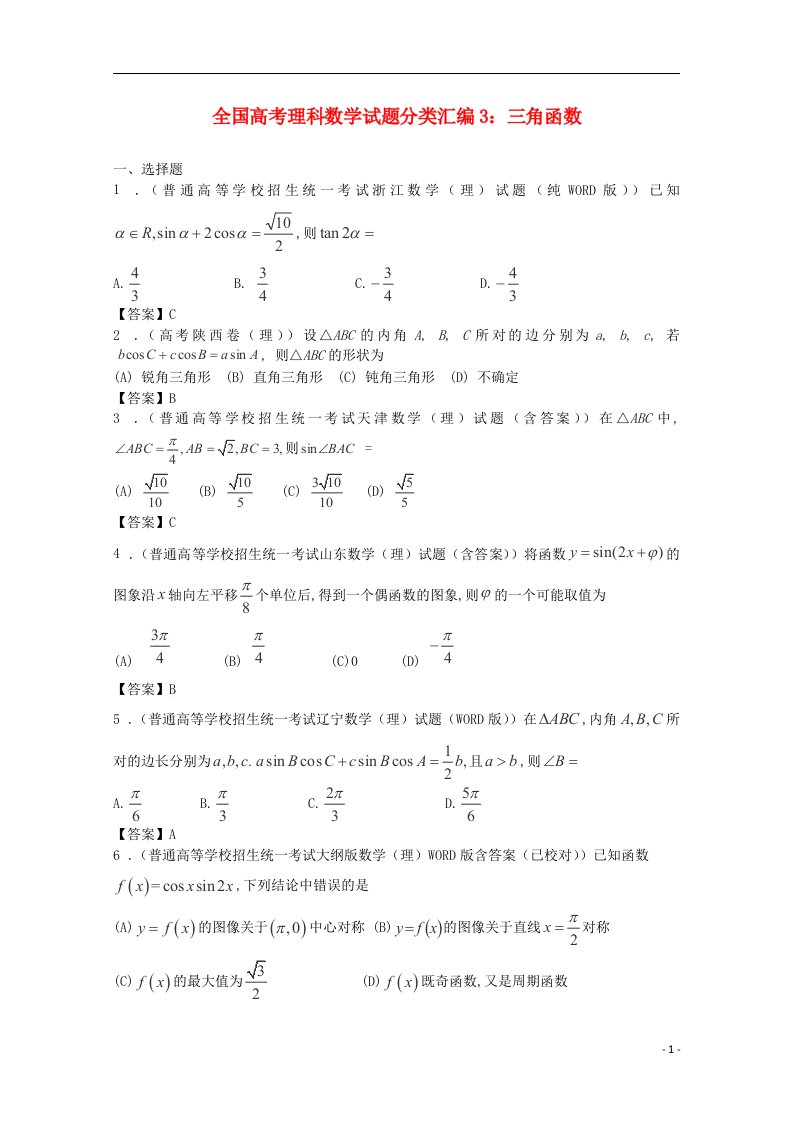 全国高考数学