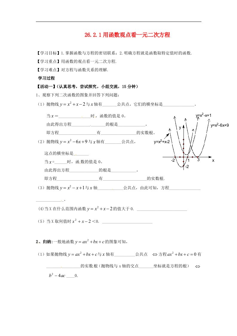 2017秋人教版数学九年级上册26.2.1《用函数观点看一元二次方程》