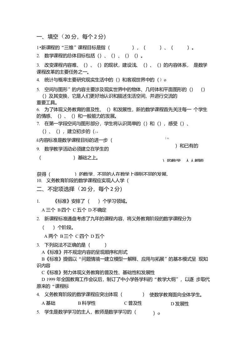 数学新课标测试题及答案