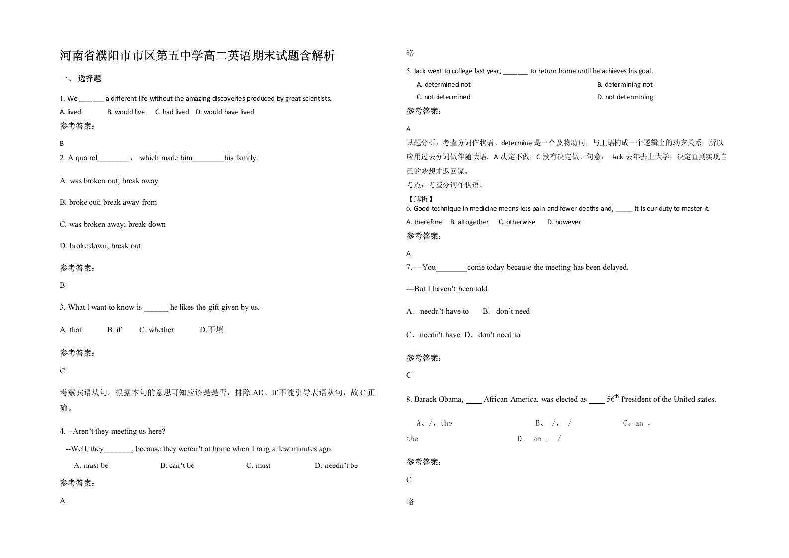 河南省濮阳市市区第五中学高二英语期末试题含解析