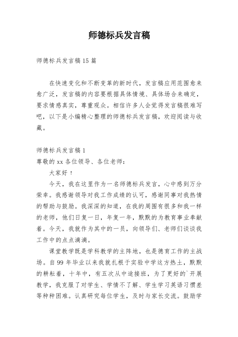 师德标兵发言稿_2