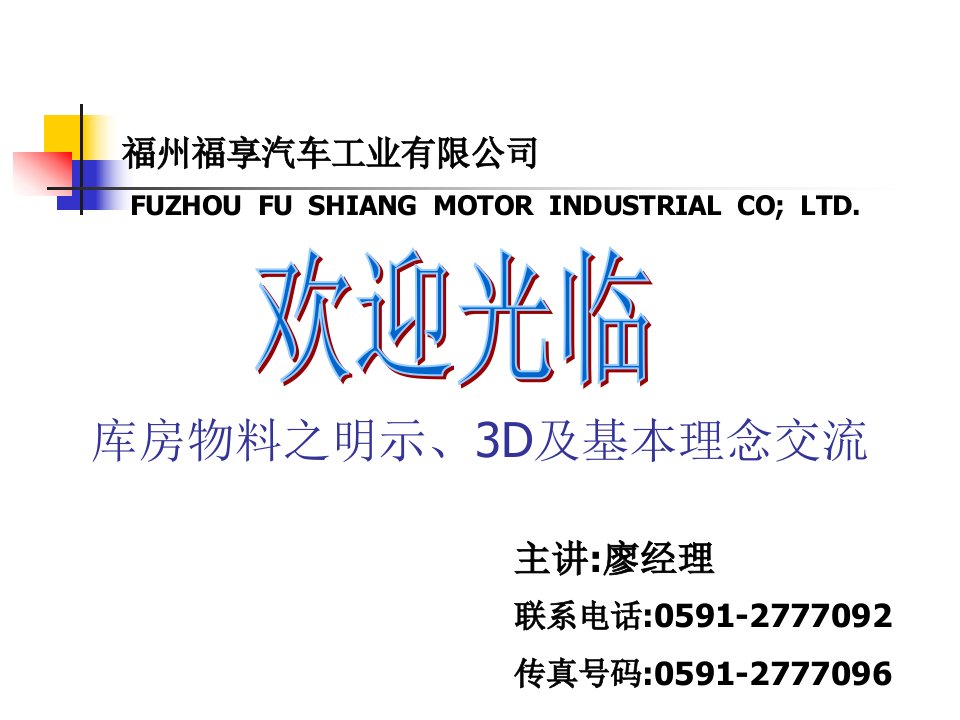 仓库物料标识与3D