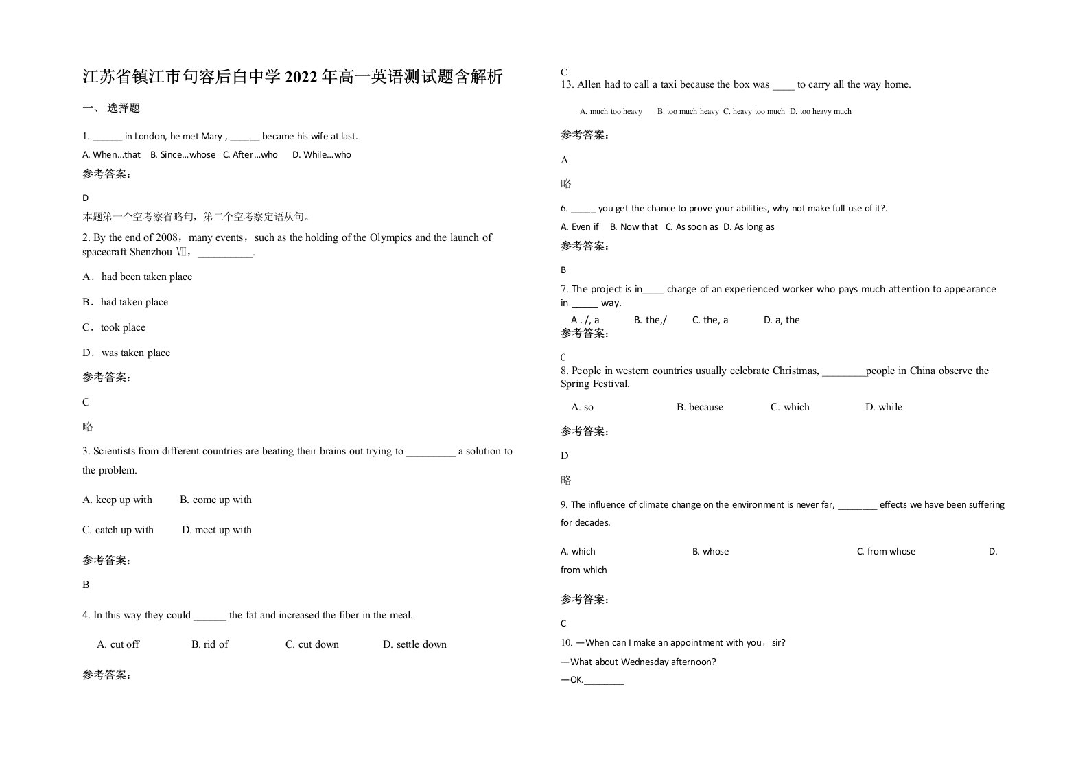 江苏省镇江市句容后白中学2022年高一英语测试题含解析