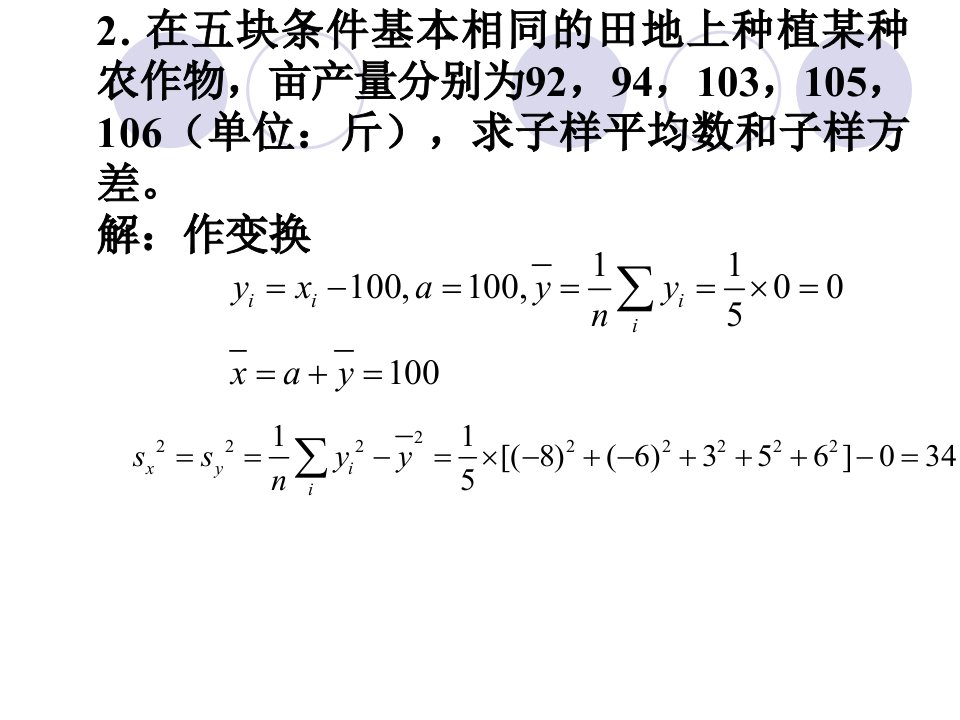 数理统计课后题标准答案ppt课件